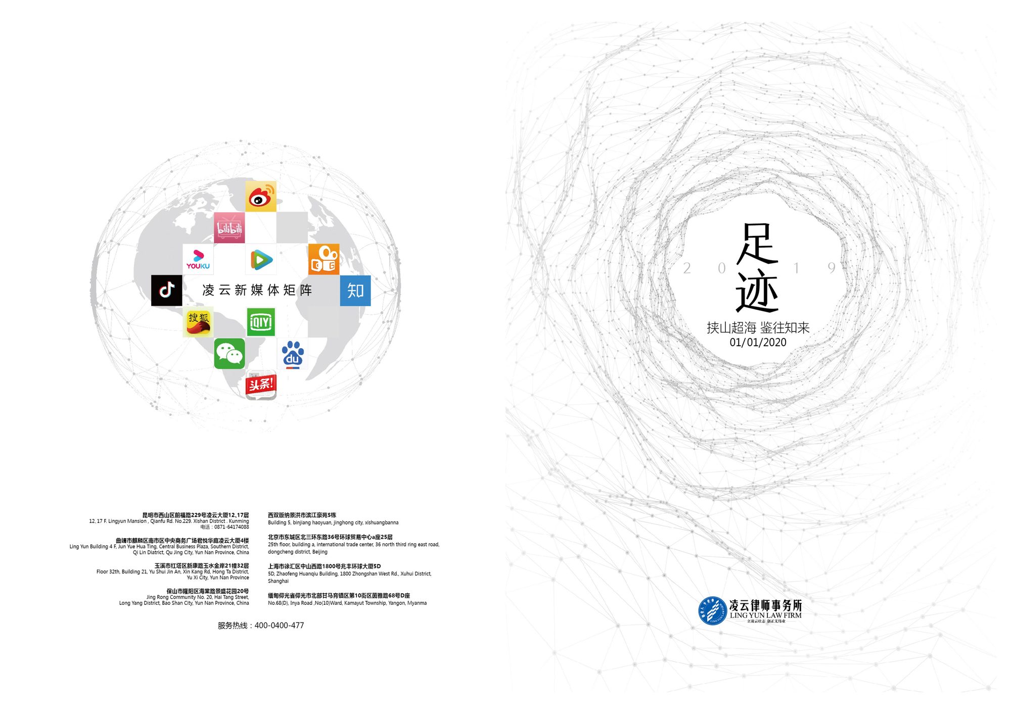 《足迹》未定名册二 封面