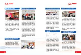 《足迹》2022-2023 合刊 第 11 页